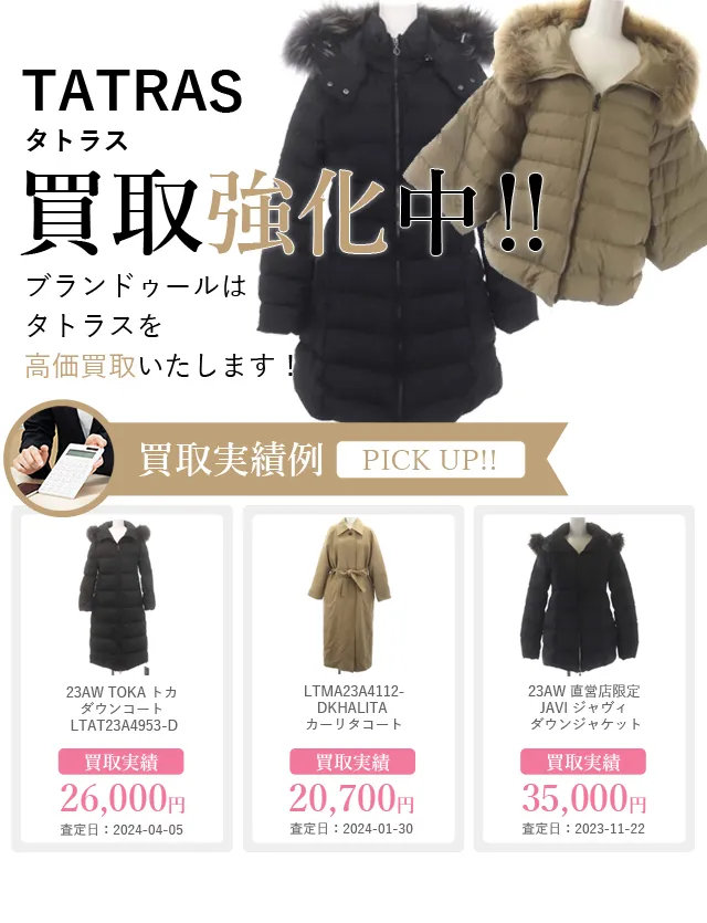 大人気高品質タトラスTATRAS【定価10万円程】ダウンコート ジャケット・アウター
