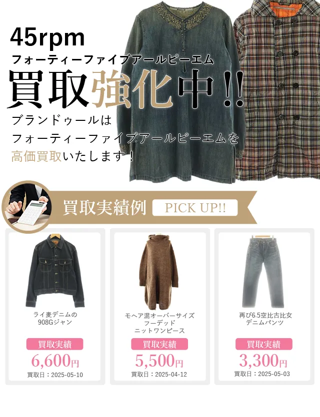 45RPM ウール麻混 ストライプひざ丈スカート サイズ3 UNIQLO（ノー