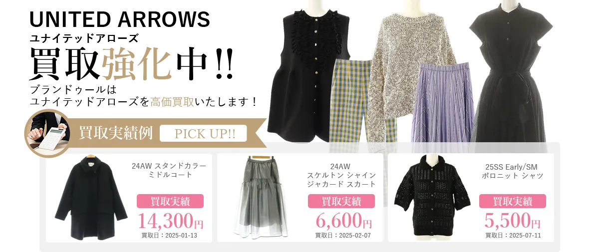 ユナイテッドアローズ　新品未使用です。 WOMENS】先週の人気ランキングTOP10 ＜5/22＞ - UAコラム／UA