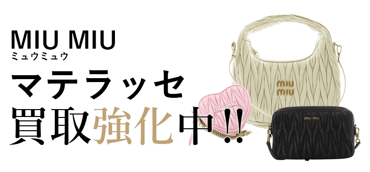 ミュウミュウバッグ 確認用 miu miumiu ミュウミュウ クロスボディバッグ レディース ポーチ