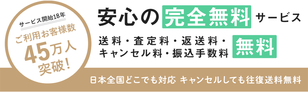 ブランド洋服・古着・バッグ・靴・アクセサリーなどを高価買取