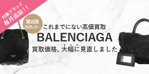 バレンシアガのバッグの買取価格を大幅に見直しました