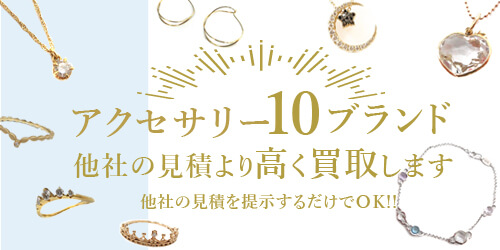 どこよりも高く買い取ります!