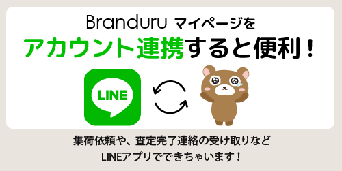 LINE連携が便利!